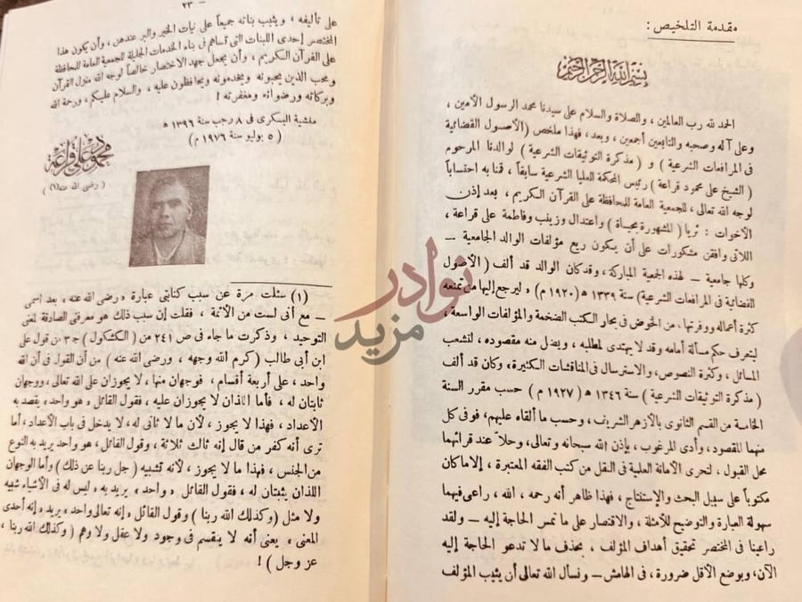 مقدمة كتاب ملخص كتاب الاصول القضائية في المرافعات الشرعية