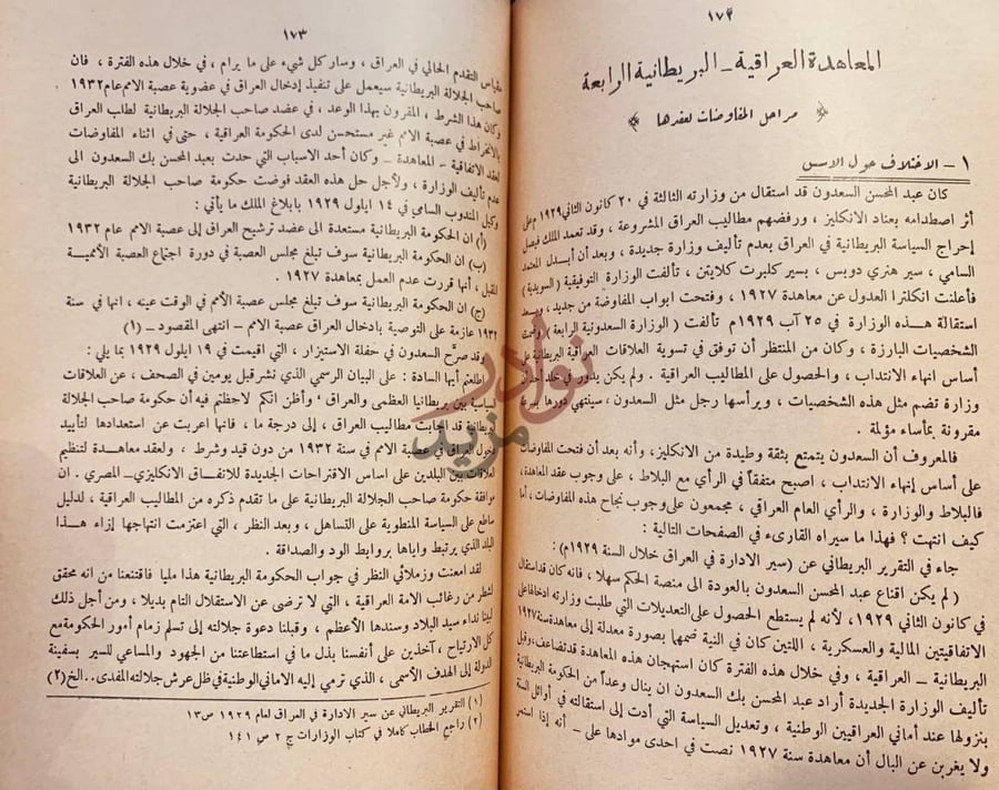 صفحة داخلية كتاب العراق في ظل المعاهدات المعاهدة العراقية