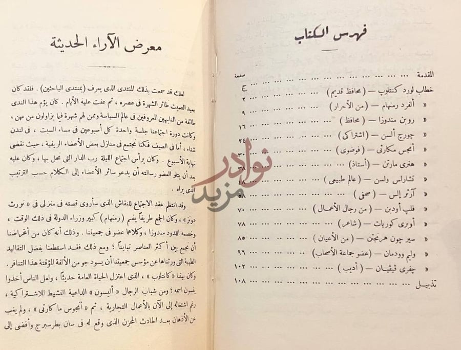 فهرس كتاب معرض الاراء الحديثة فهرس الكتاب