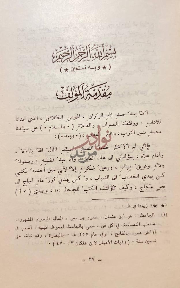 مقدمة كتاب التوفيق للتلفيق مقدمة المؤلف