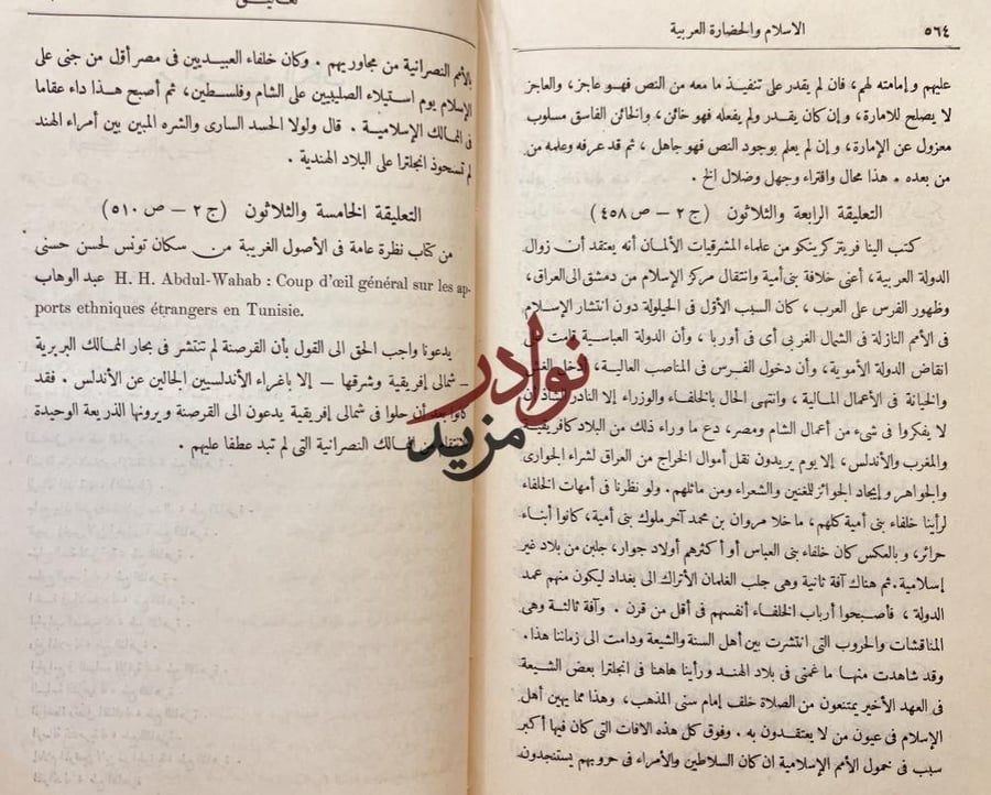 الاسلام والحضارة العربية 2/1 محمد كرد علي