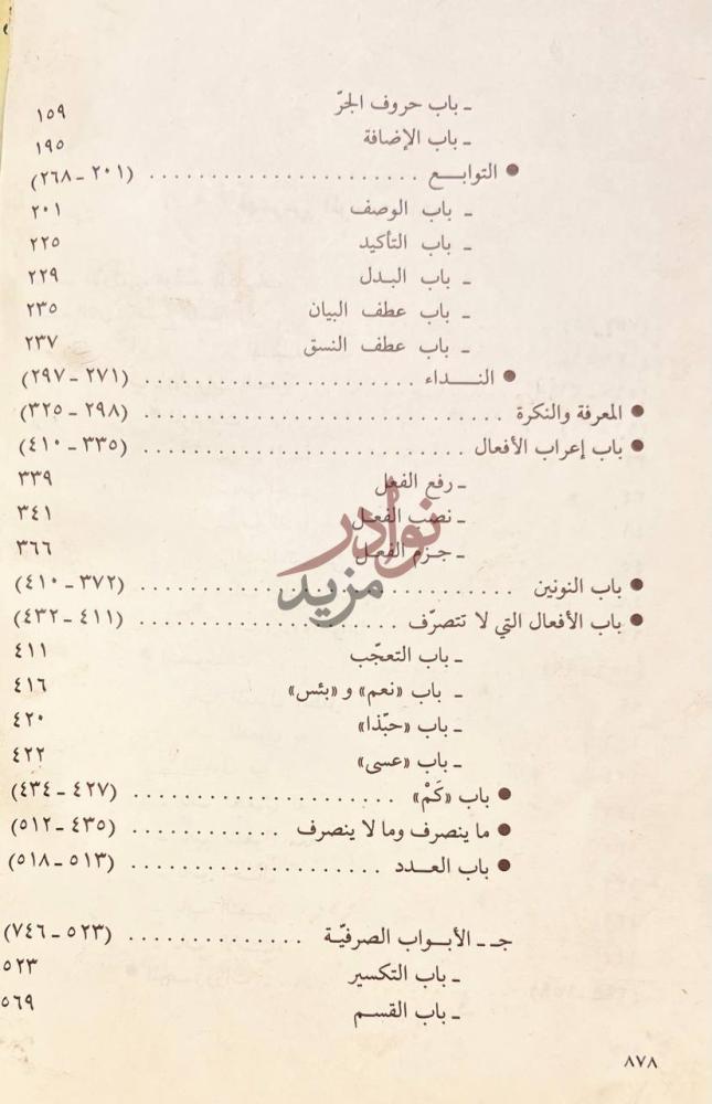 كشاف كتاب شرح اللمع Continuation of