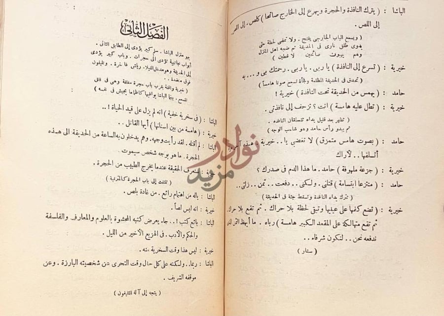 صفحة داخلية كتاب مسرح المجتمع الفصل الثالث