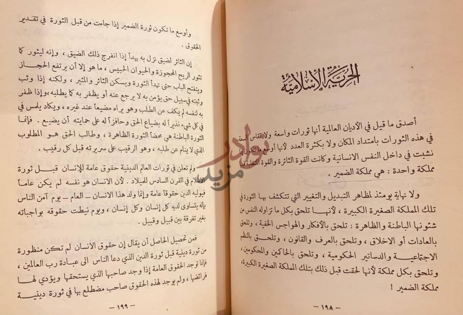 صفحة داخلية كتاب حقائق الاسلام واباطيل خصومه