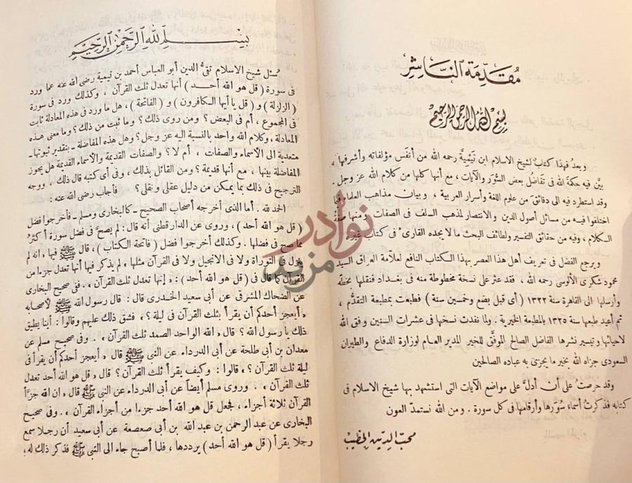 مقدمة كتاب جواب اهل العلم والايمان مقدمة الناشر