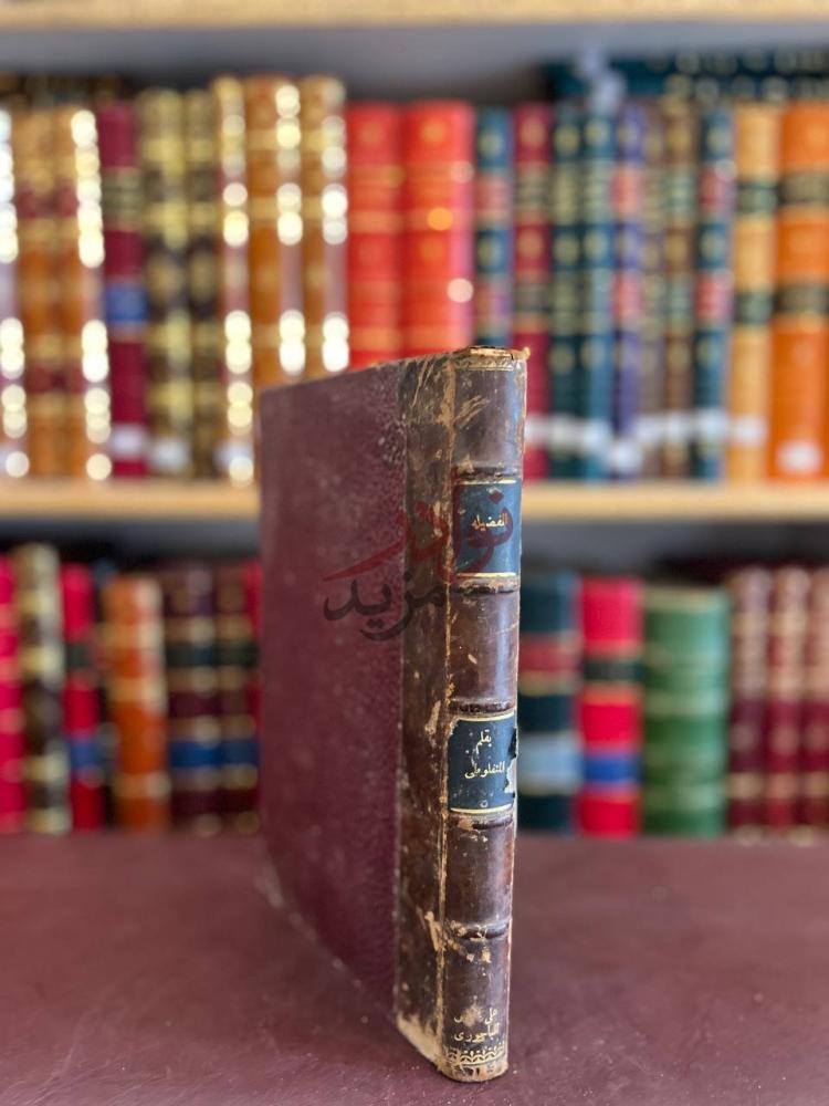 تجليد كتاب الفضيلة او بول وفرجيني كعب الكتاب يظهر عليه