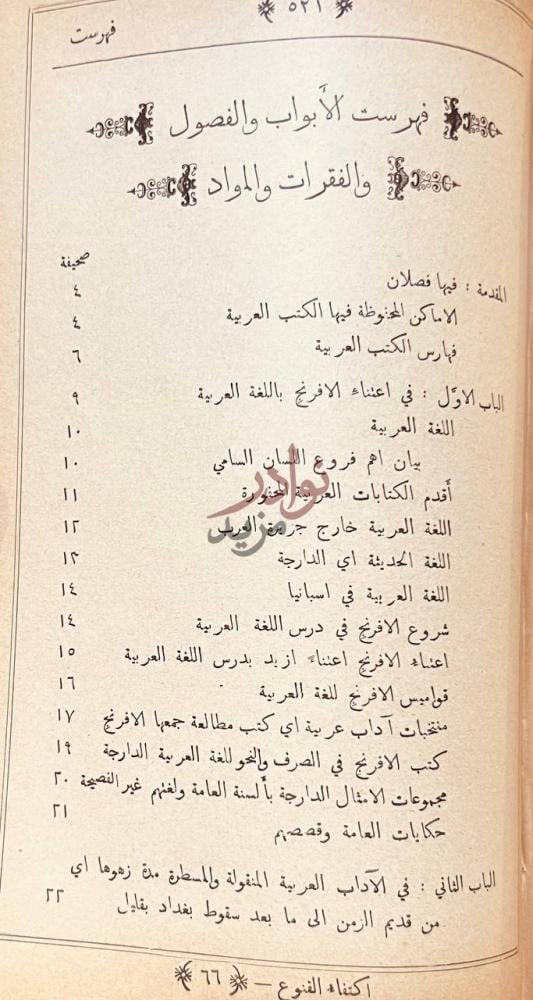 فهرس كتاب اكتفاء القنوع بما هو مطبوع فهرست للابواب