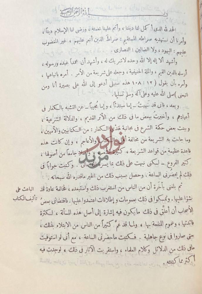 مقدمة كتاب اقتضاء الصراط المستقيم مخالفة اصحاب الجحيم