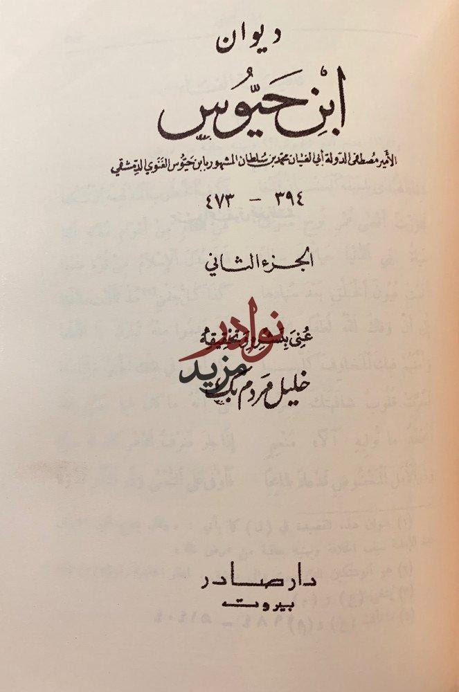 ديوان ابن حيوس 2/1مجلد واحد تجليد اركان