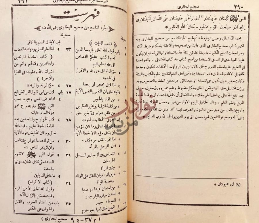فهرس كتاب صحيح البخاري فهرست