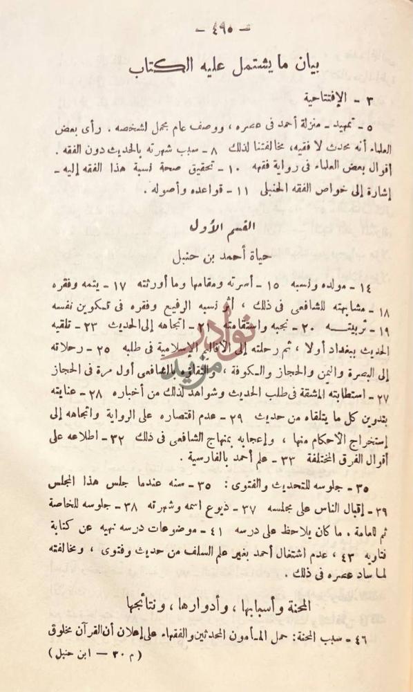 فهرس كتاب ابن حنبل حياته وعصره اراؤه وفقه