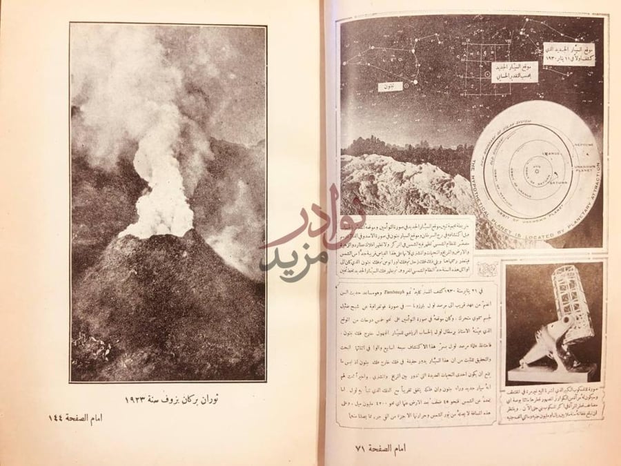 صفحة داخلية كتاب مختارات المقتطف وهي طائفة منتخبة ومبوبة