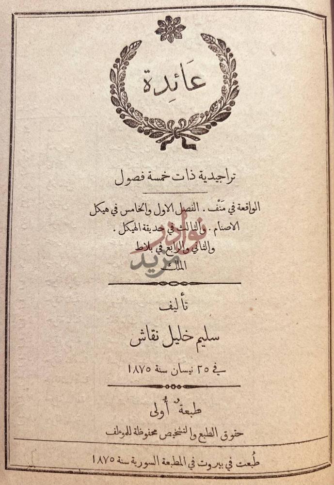 صفحة عنوان كتاب عائدة رواية عائ دة