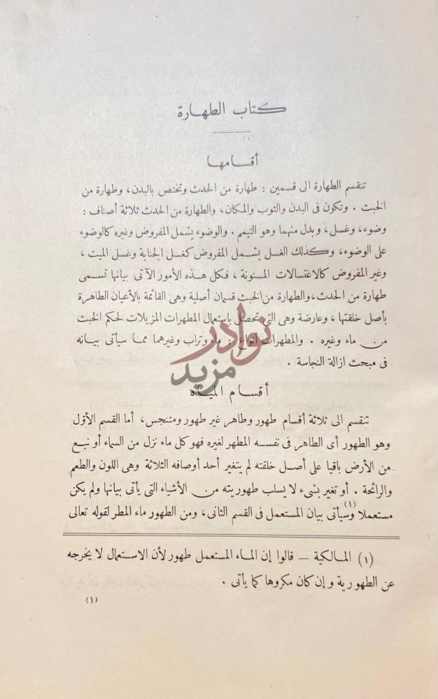فصل كتاب الفقه على المذاهب الاربعة كتاب الطهارة