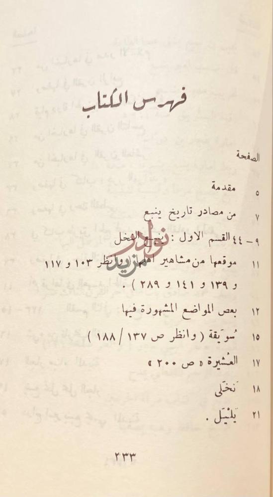 فهرس كتاب بلاد ينبع فهرس الكتاب