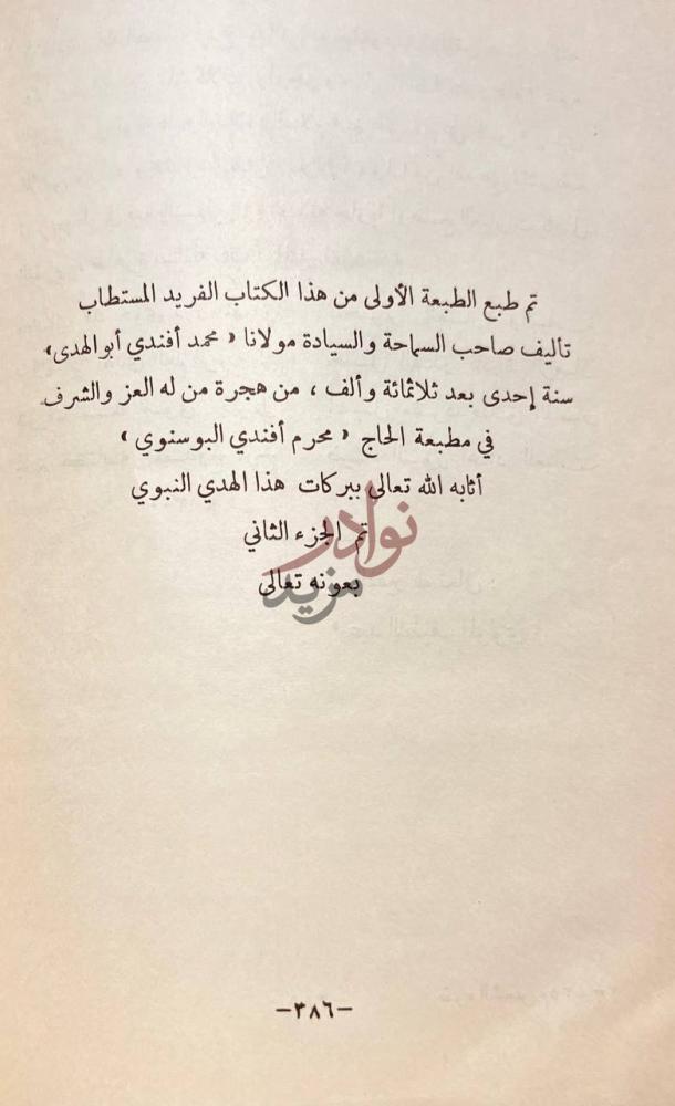 خاتمة كتاب ضوء الشمس خاتمة الجزء الثاني