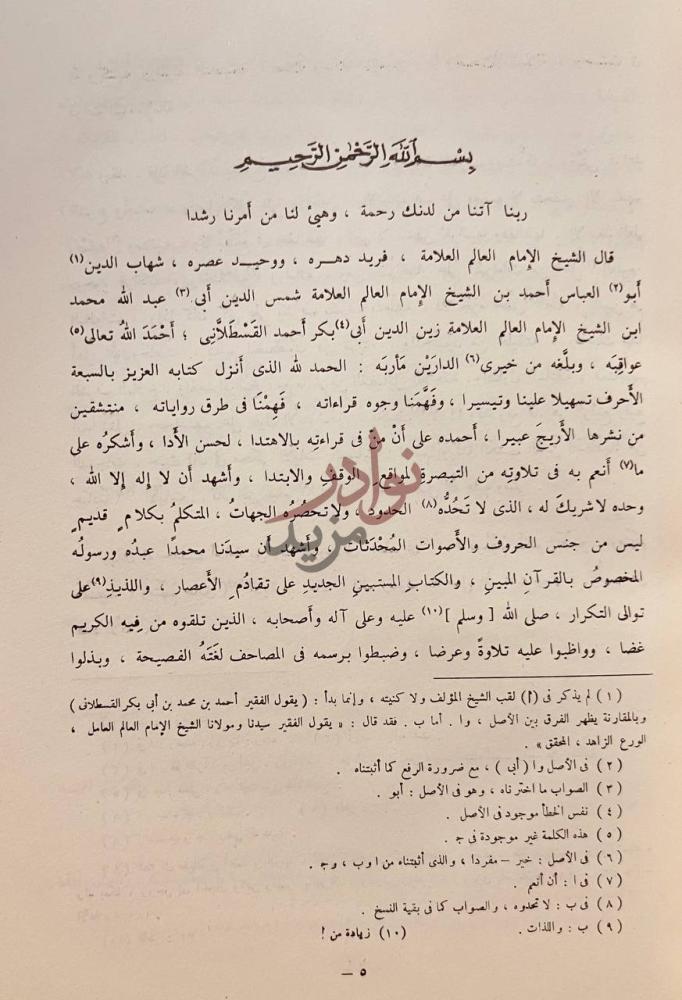 صفحة داخلية كتاب لطائف الاشارات لفنون القراءات