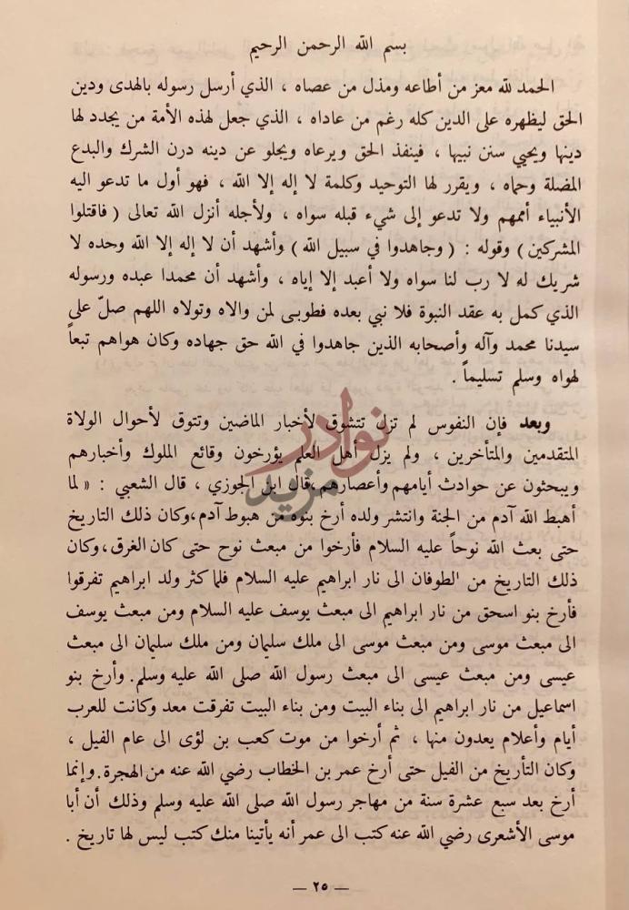 تمهيد كتاب عنوان المجد في تاريخ نجد بسم الله الرحمن