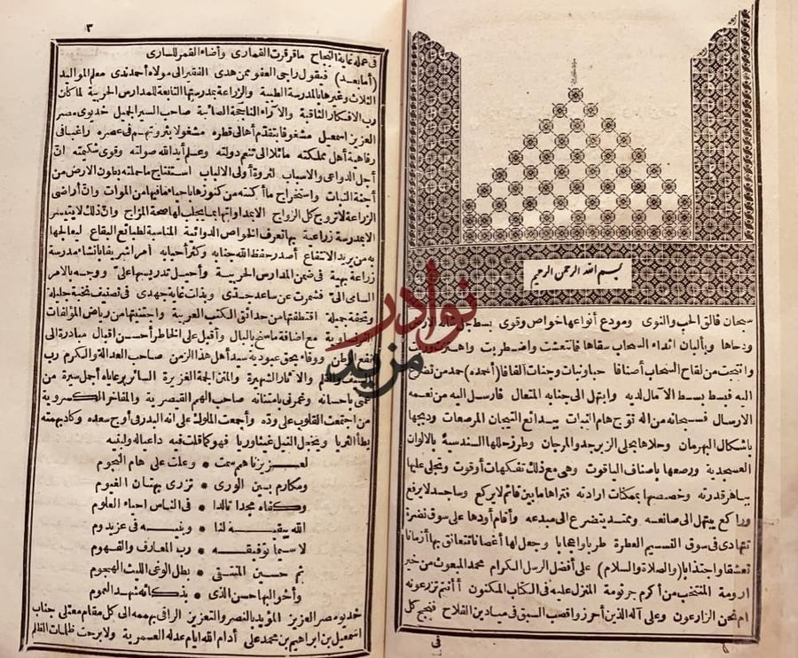 حسن الصناعة في علم الزراعة2/1 /احمد ندى