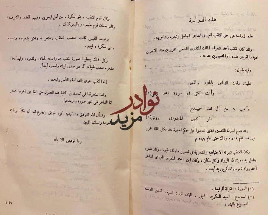 شخصيات عربية من شعراء الخليج العربي المثقب العبدي-محمد خفاجي