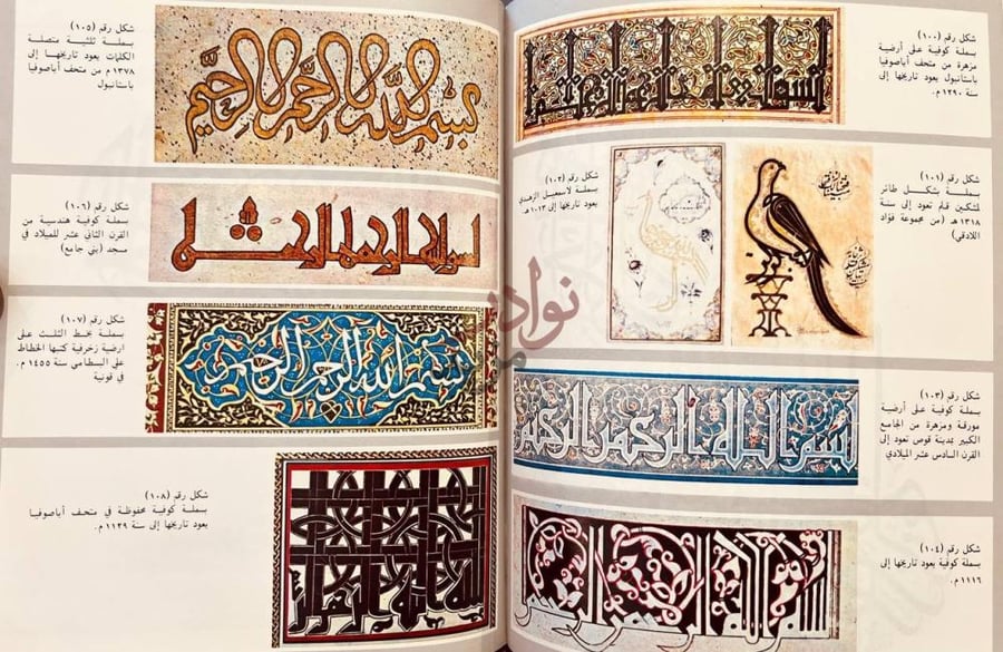 صفحة داخلية كتاب روح الخط العربي نوح الخط العربي
