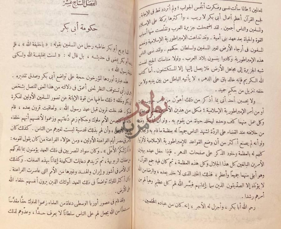 فصل كتاب ابو بكر الصديق حكومة أبي بكر