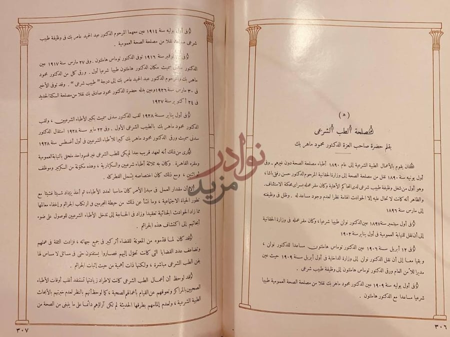 صفحة داخلية كتاب الكتاب الذهبي للمحاكم الاهلية