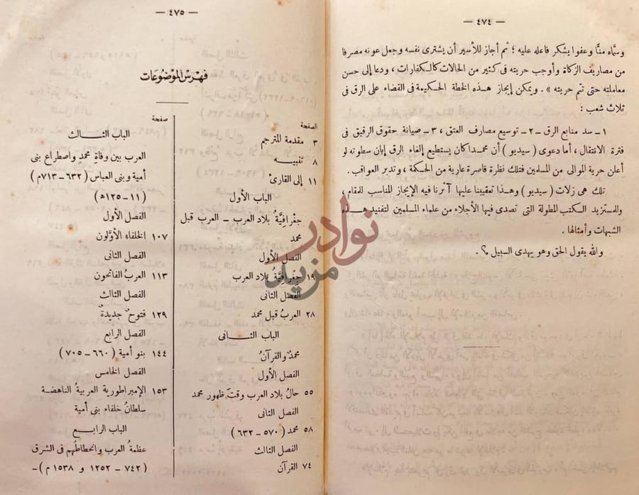فهرس كتاب تاريخ العرب العام فهرس الموضوعات