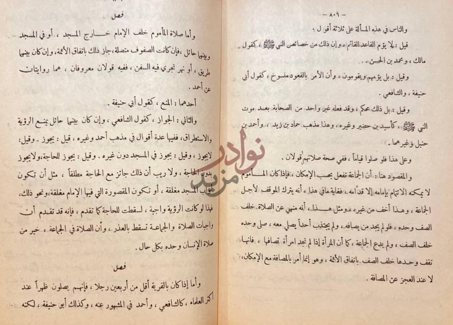 صفحة داخلية كتاب الكافي في فقه الامام احمد بن حنبل فصل
