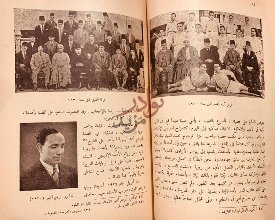 صفحة داخلية كتاب تقويم دار العلوم صفحات تحتوي على صور