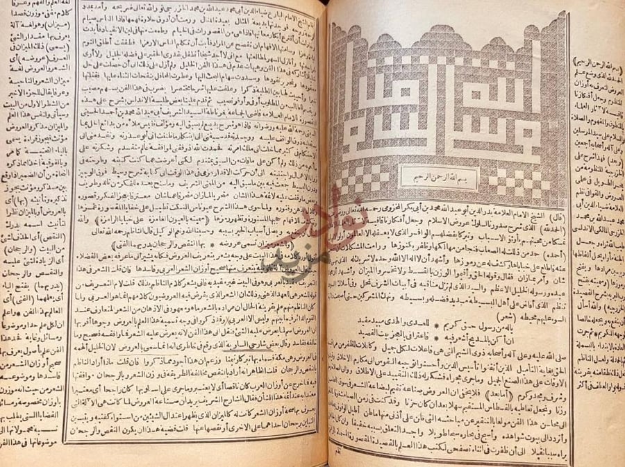 صفحة داخلية كتاب حاشية الدمنهورى على متن الكافى في علمى