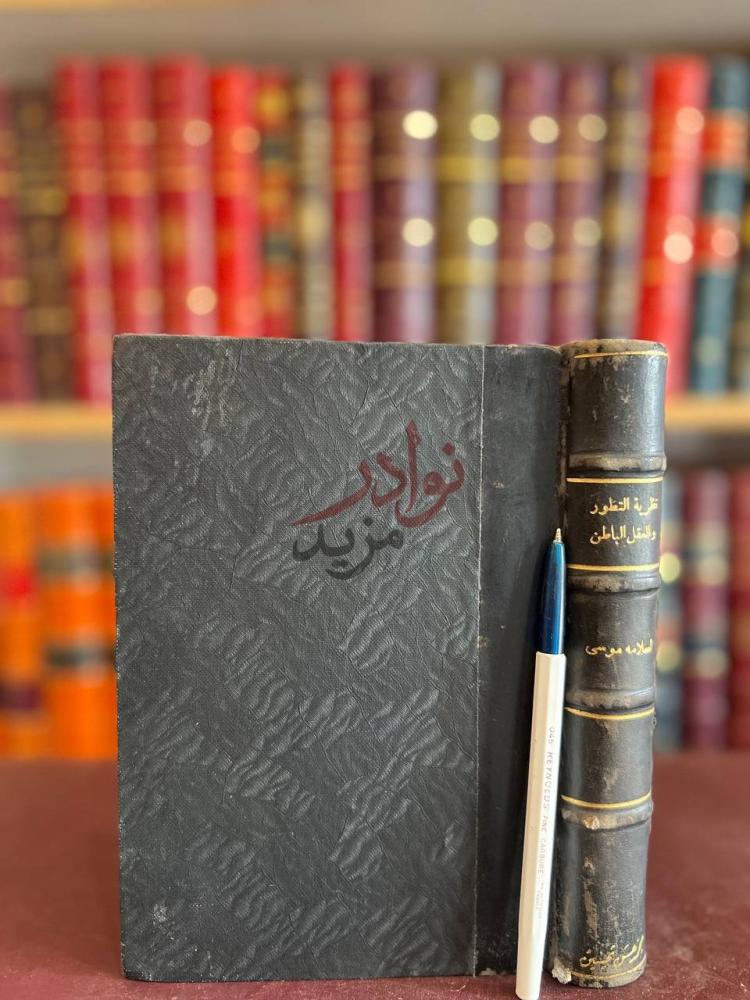 تجليد كتاب نظرية التطور واصل الانسان