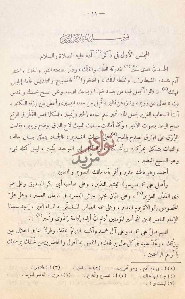 صفحة داخلية كتاب التبصرة المجلس الأول في ذكر