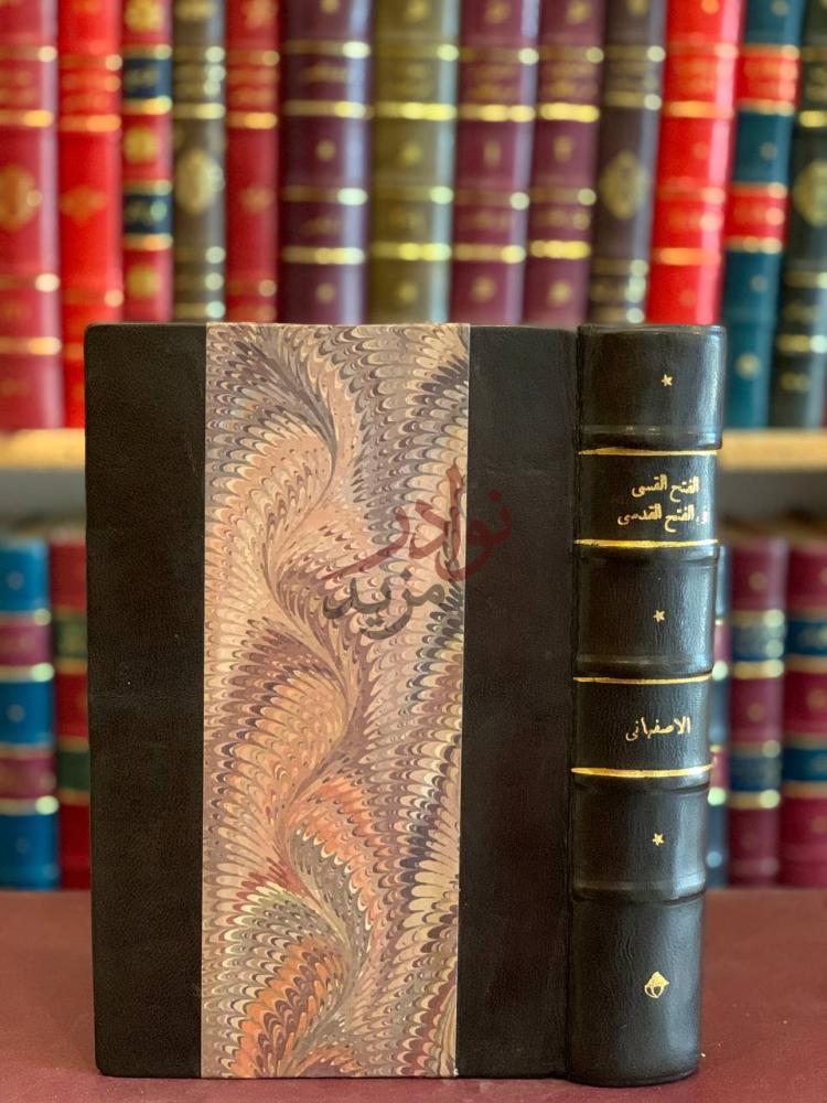 تجليد كتاب الفتح القسي في الفتح القدسي
