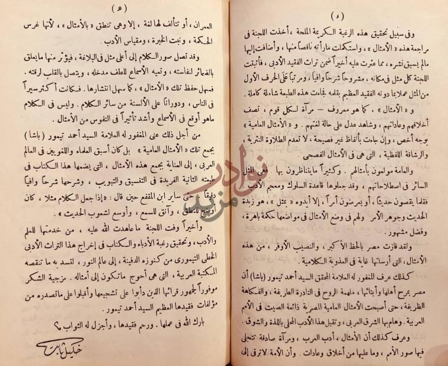 مقدمة كتاب الامثال العامية هـ
