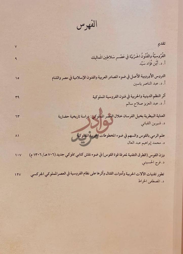 فهرس كتاب ذاكرة العرب عدد خاص عن الخيل العربية الفهرس