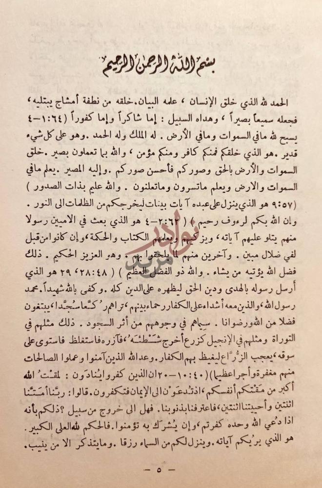 تمهيد كتاب معارج الالباب في مناهج الحق والصواب