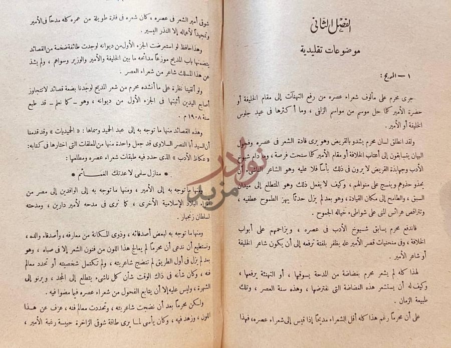 صفحة داخلية كتاب شاعر العروبة الاسلام احمد محرم