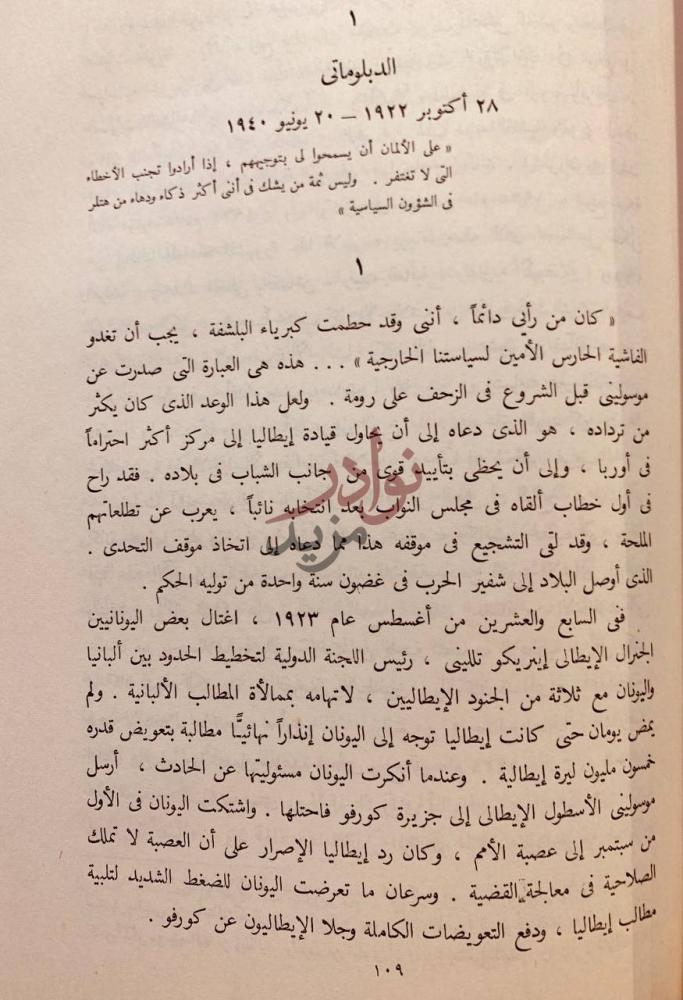 فصل كتاب بنيتو موسوليني الدبلوماسي