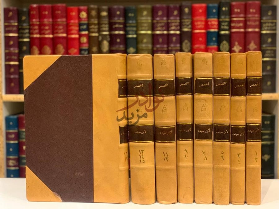 غلاف كتاب المخصص