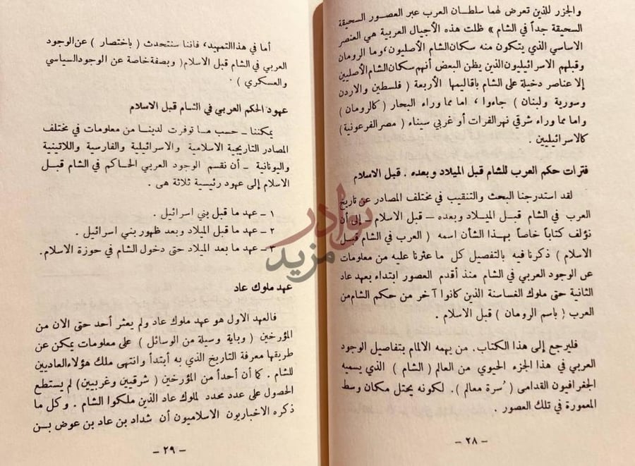 صفحة داخلية كتاب غزوة مؤتة من معارك الاسلام الفاصلة