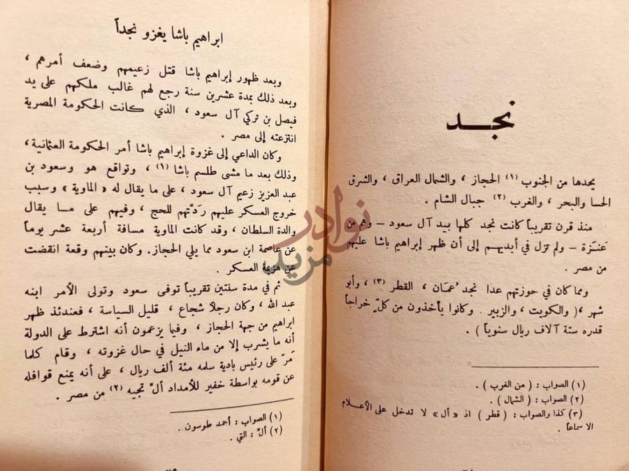 صفحة داخلية كتاب نبذة تاريخية عن نجد نجد