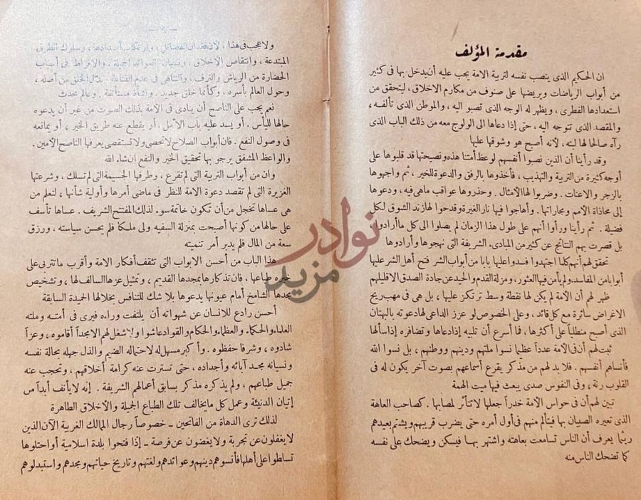 مقدمة كتاب حماة الاسلام مقدمة المؤلف