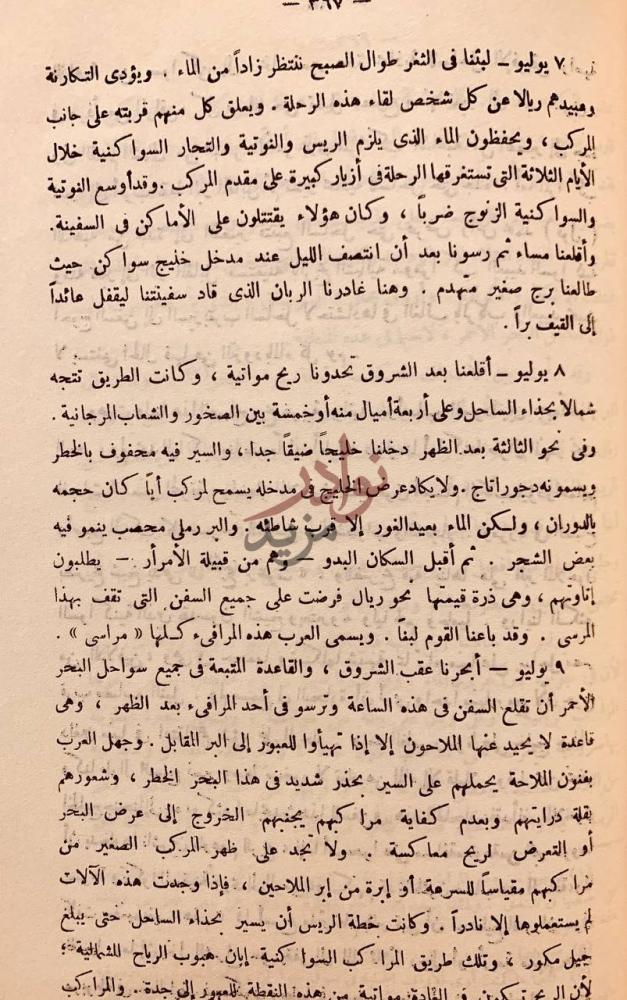 فصل كتاب رحلات بوركهارت في بلاد النوبة والسودان