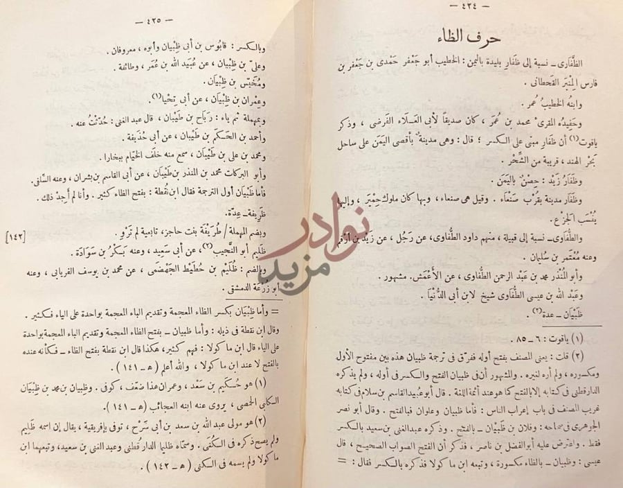 صفحة داخلية كتاب المشتبه في الرجال اسمائهم وانسابهم