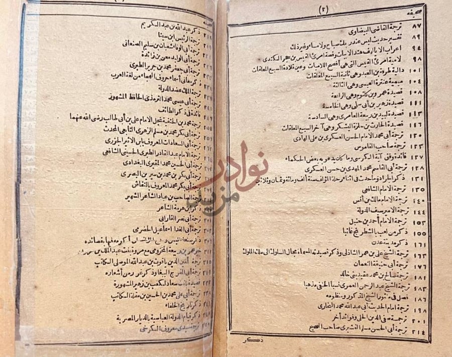 فهرس كتاب نزهة الجليس ومنية الاديب الانيس