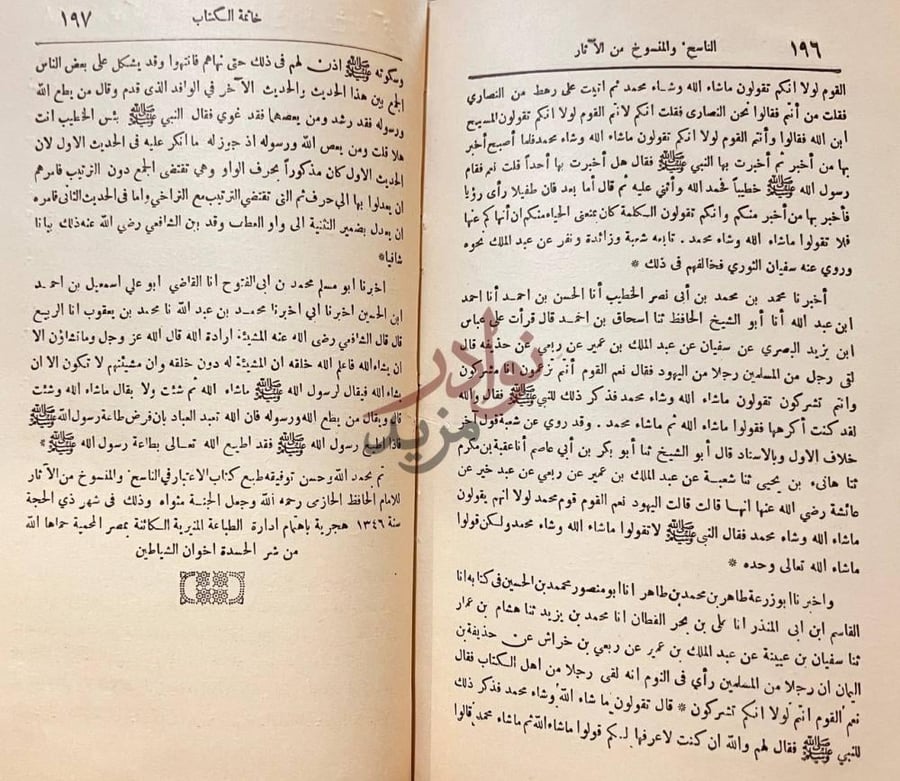 صفحة داخلية كتاب الاعتبار في الناسخ والمنسوخ من الاثار