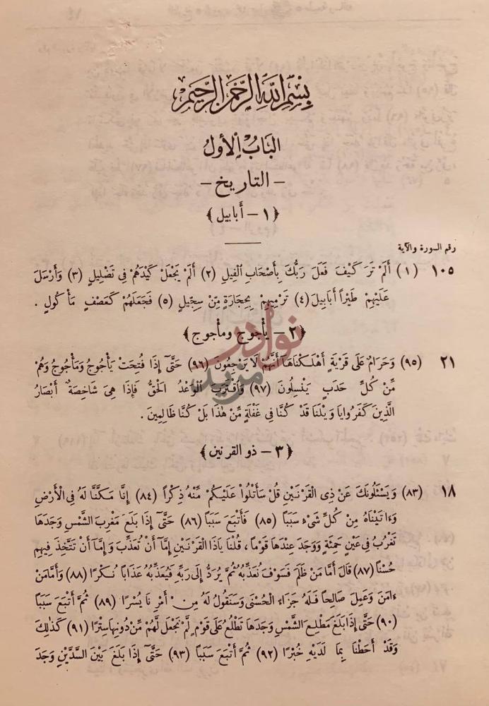 صفحة داخلية كتاب تفصيل ايات القران الحكيم الجزء الأول