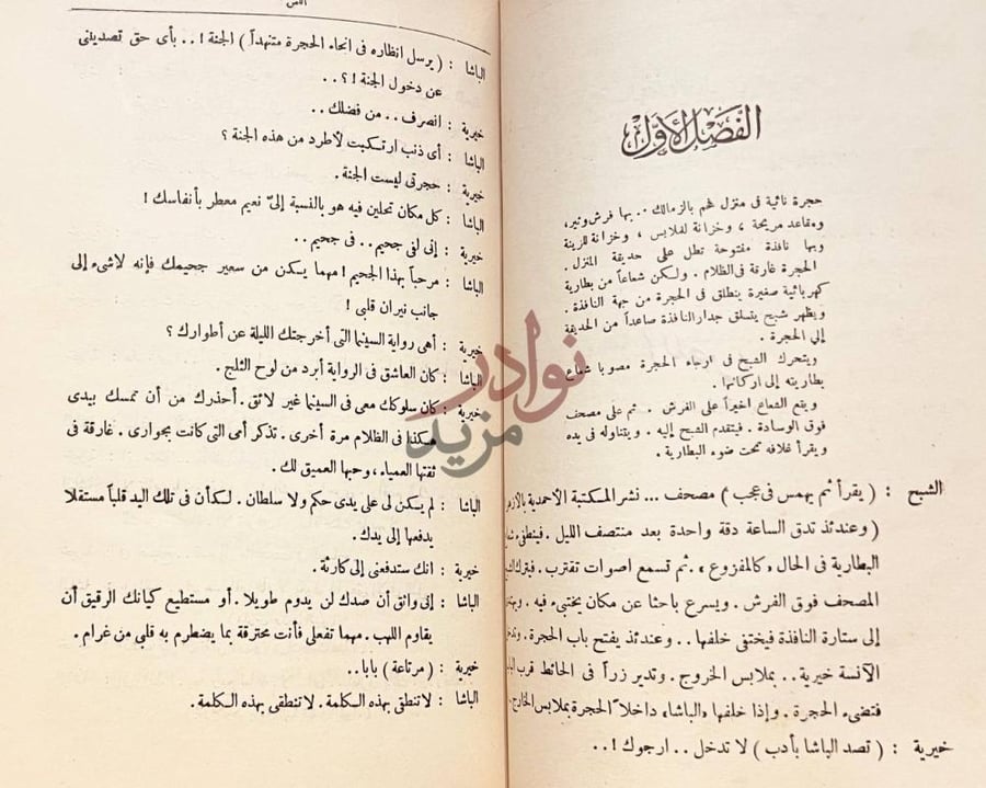 صفحة داخلية كتاب مسرح المجتمع الفصل الثاني