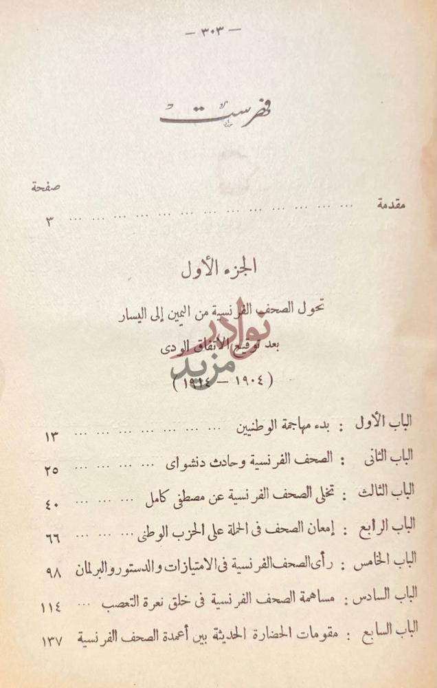 فهرس كتاب الاماني الوطنية والمشكلات المصرية في الصحف الفرنسية